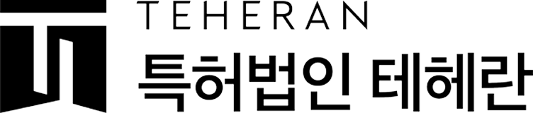 세무법인 테헤란 로고