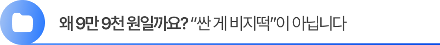부가세 신고 비용 왜 9만 9천 원일까요? “싼 게 비지떡”이 아닙니다.