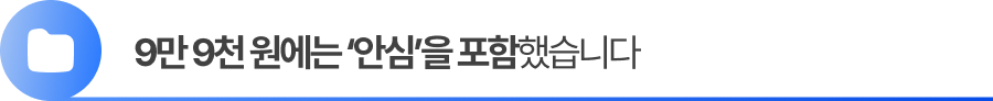 부가세 신고 9만 9천 원에 포함된 내용은?
