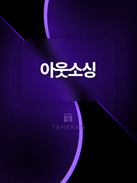 경리 아웃소싱으로 퇴사 리스크 없애고 인건비 줄인 비결