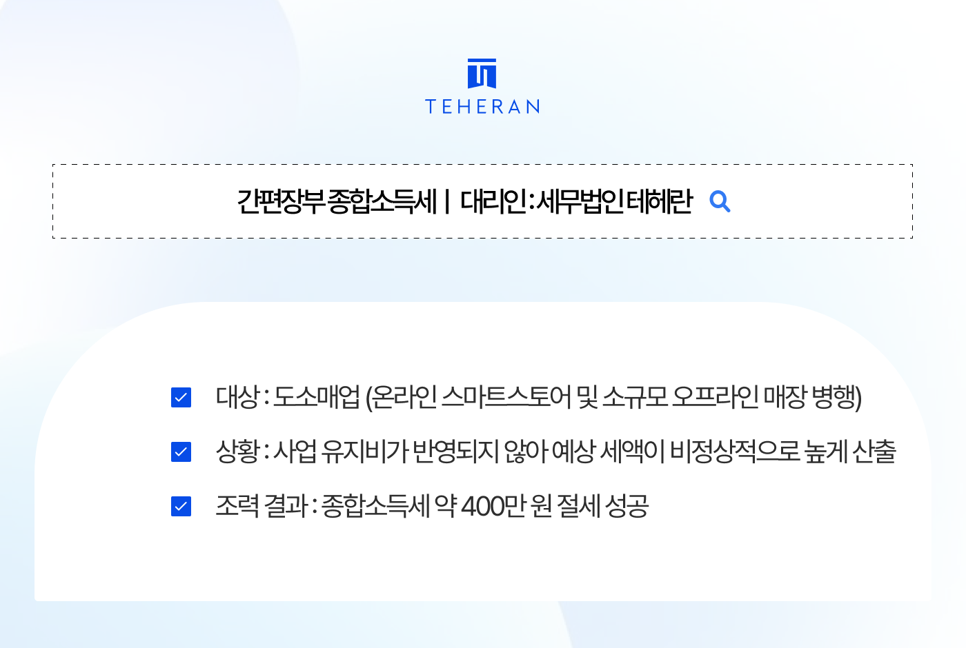 간편장부 종합소득세 연 소득 4,000만 원 1인 사업자, '간편장부' 하나로 종합소득세 400만 원 지켜낸 진짜 비결