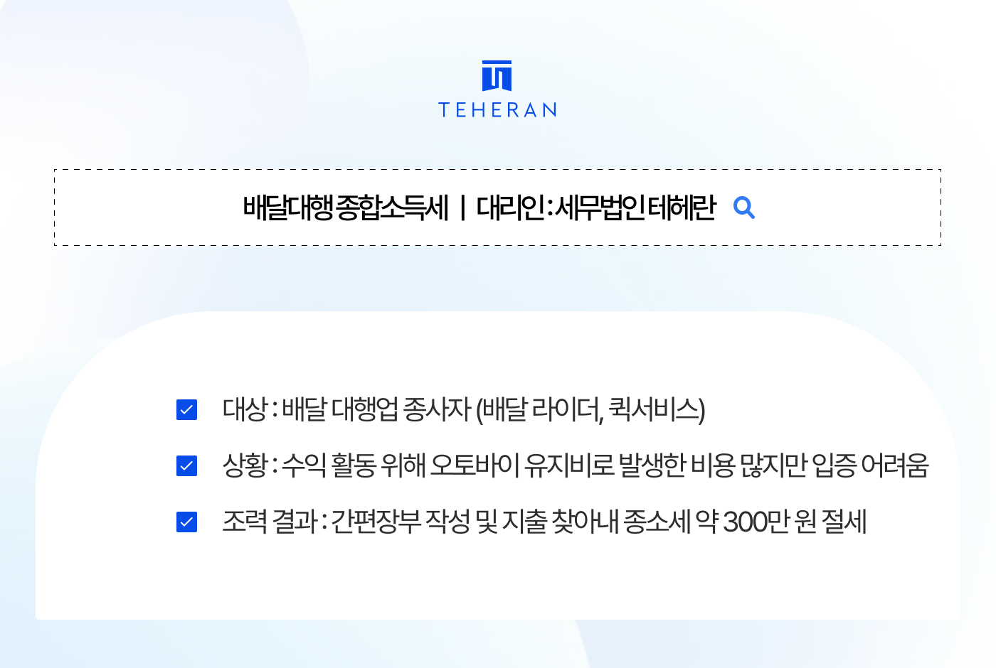 배달대행 종합소득세 연 소득 4,000만 원 배달 라이더, '간편장부' 하나로 종소세 300만 원 아낀 진짜 비결