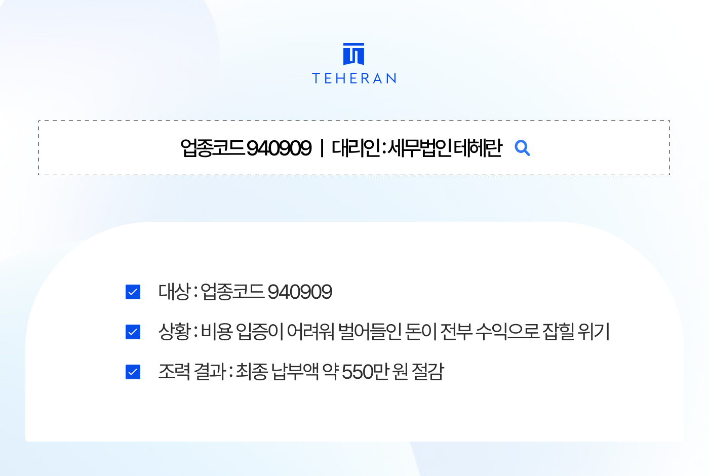 업종코드 940909 업종코드 940909 프리랜서 사업소득 2026년 종소세 신고 전략집