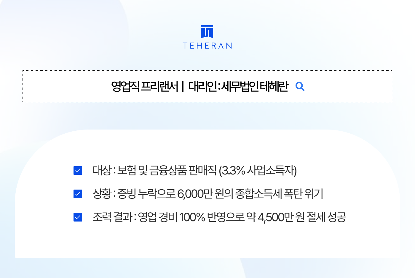영업직 프리랜서 연봉 2억에 남는 게 없다고? 종합소득세 4,500만 원 절세한 장부 공개