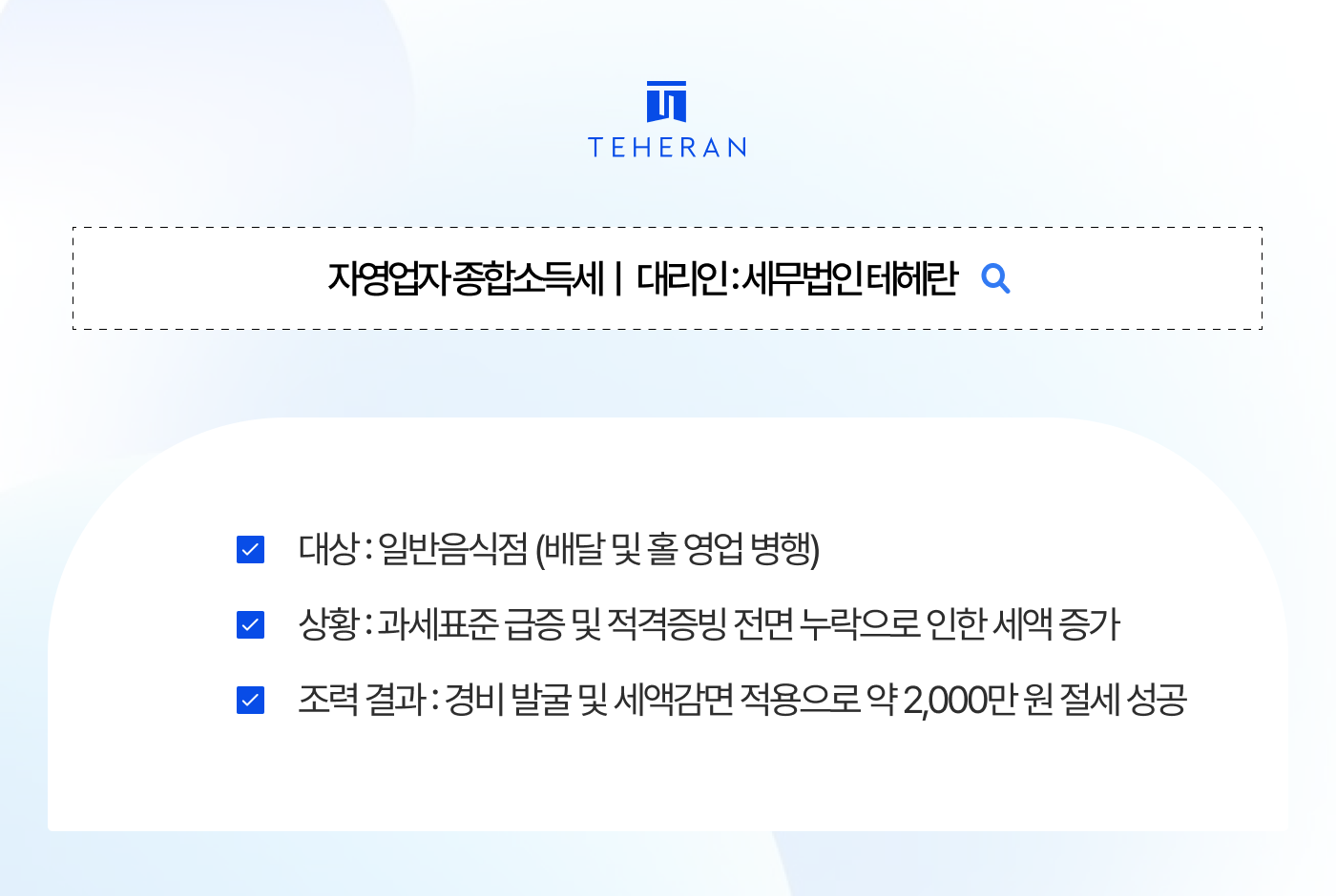 자영업자 종합소득세, 배달 수수료 떼고 남는 것도 없는데 종합소득세가 3천만 원