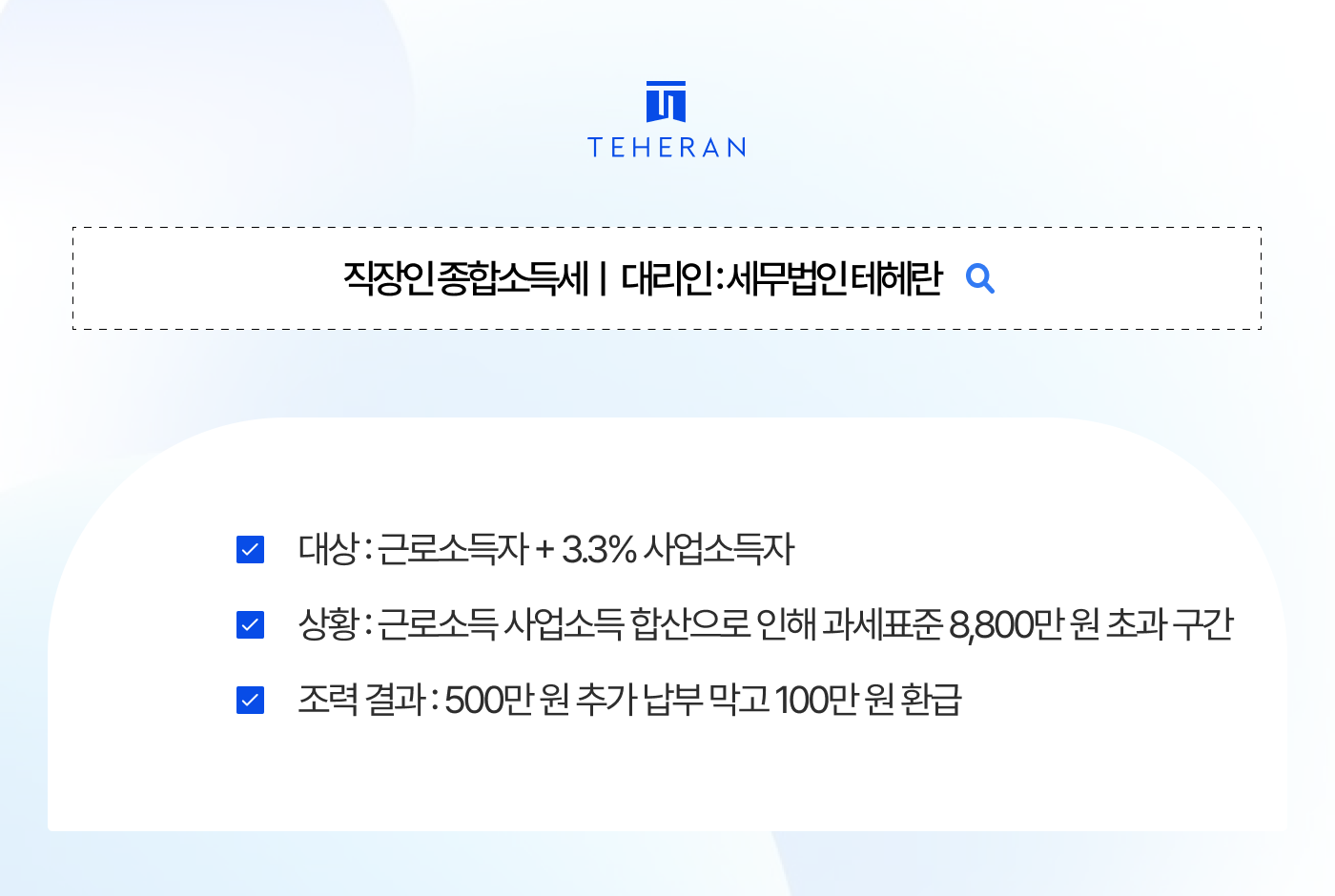 직장인 종합소득세 직장인 종합소득세 "2월 연말정산 끝난 줄 알았죠?" N잡러 과세표준 깎아내고 600만 원 환급받은 팩트 소명